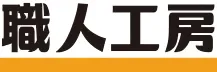 職人工房のホームページ作成しました！